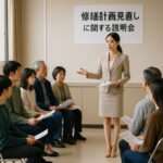 長期修繕計画の見落としが資産価値を激減！　修繕積立金不足や管理トラブルを避け安心のマンション購入を実現する知識